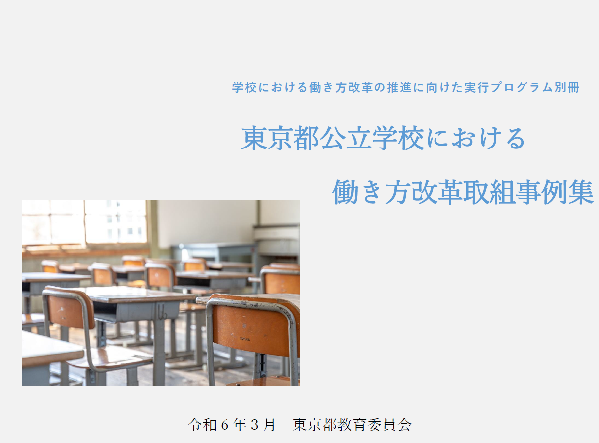 働き方改革好事例集